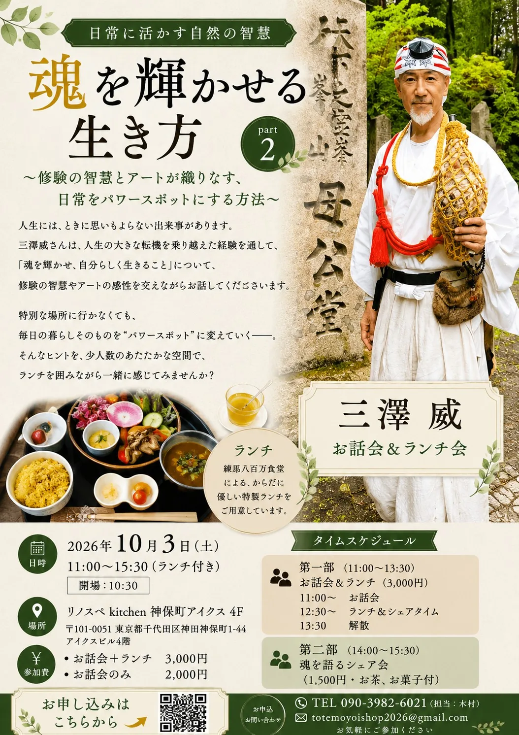 三澤威さん「魂を輝かせる生き方」Part2